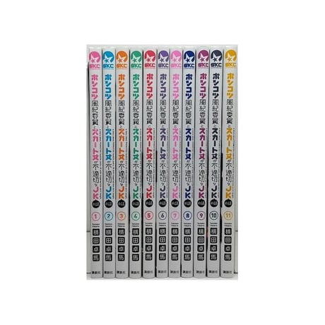 ポンコツ風紀委員とスカート丈が不適切なJKの話 横田卓馬 [1-11巻 コミックセット/未完結]