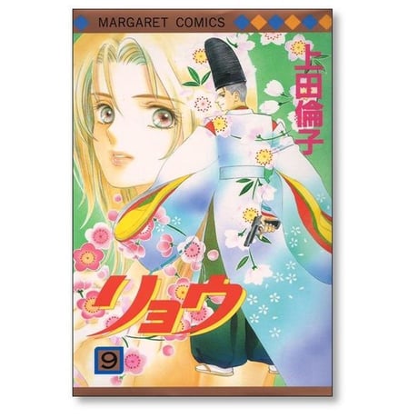 リョウ 上田倫子 [1-13巻 漫画全巻セット/完結]