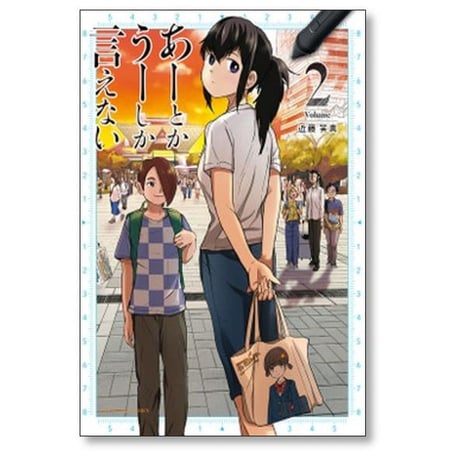 あーとかうーしか言えない 近藤笑真 [1-4巻 漫画全巻セット/完結]