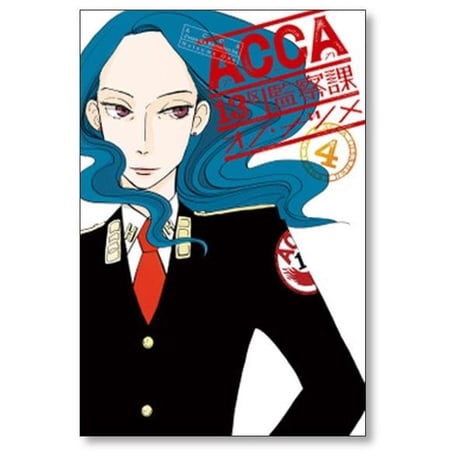 ACCA 13区 監察課 オノナツメ [1-6巻 漫画全巻セット/完結] アッカ オノ・ナツメ