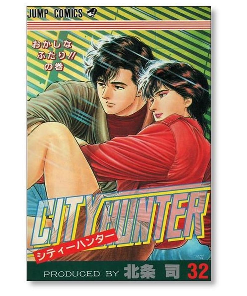 シティーハンター 北条司 [1-35巻 漫画全巻セット/完結] CITY HUNTER