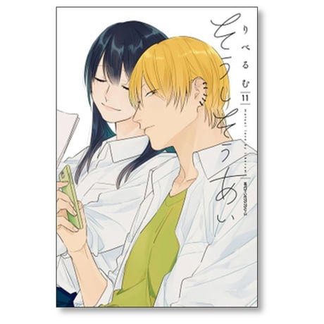 そうしそうあい りべるむ [1-15巻 漫画全巻セット/完結]