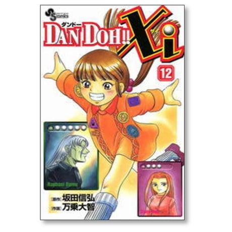ダンドー ザイ 万乗大智 [1-15巻 漫画全巻セット/完結] DAN DOH Xi