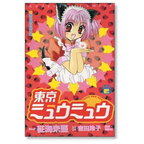 東京ミュウミュウ 征海未亜 [1-7巻 漫画全巻セット/完結]