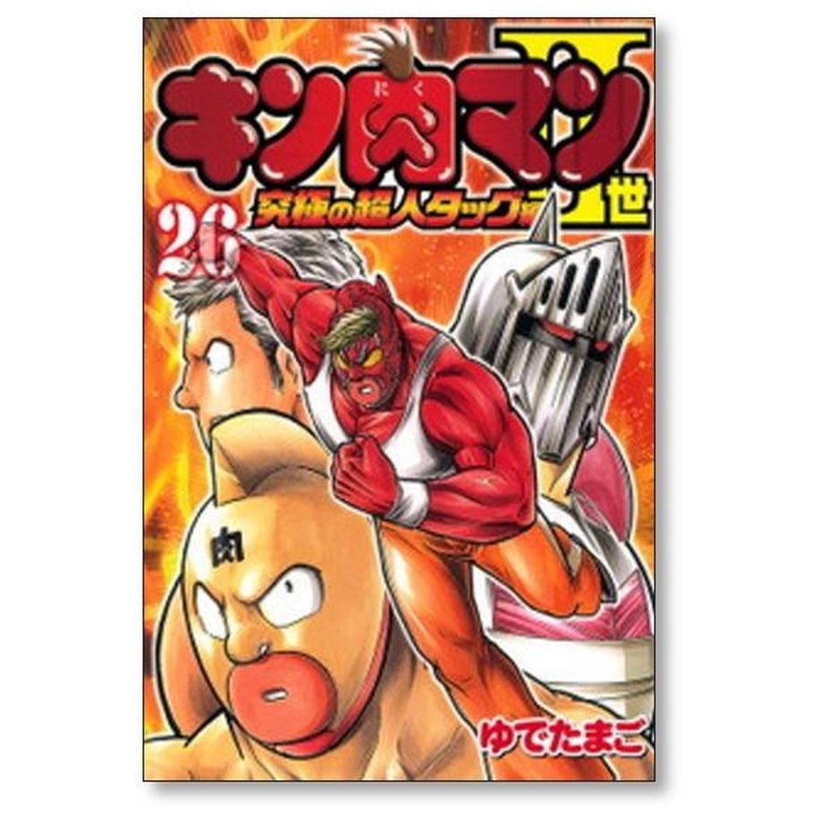ゆでたまご　★キン肉マン2世 究極の超人タッグ編　全巻セット Amazon.co.jp: キン肉マン2世 究極の超人タッグ編 1