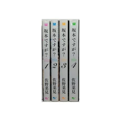 坂本ですが 佐野菜見 [1-4巻 漫画全巻セット/完結]