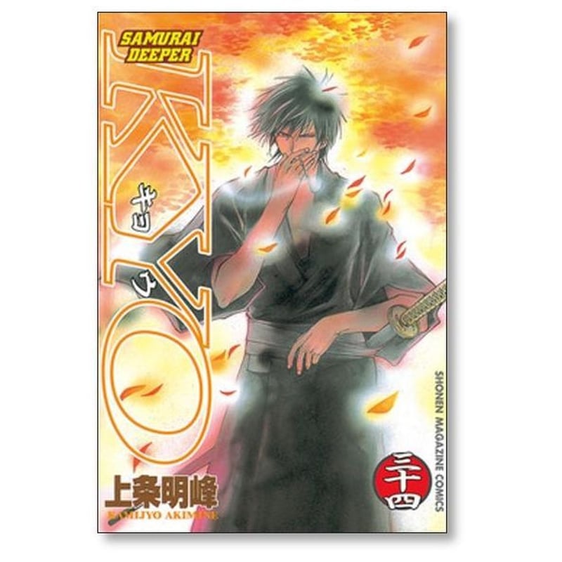 サムライディーパーキョウ　漫画　全巻　1〜38巻 コミック】SAMURAI DEEPER KYO(サムライディーパーキョウ)(全38