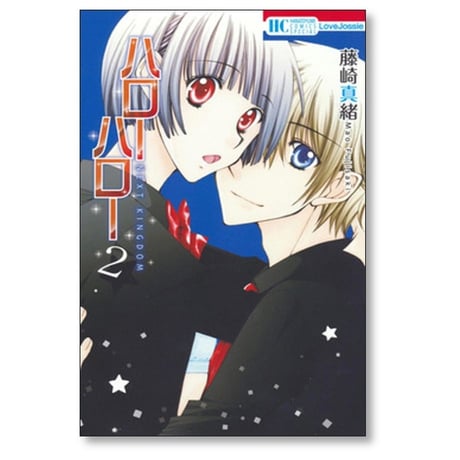 ハローハロー NEXT KINGDOM 藤崎真緒 [1-5巻 コミックセット/未完結]