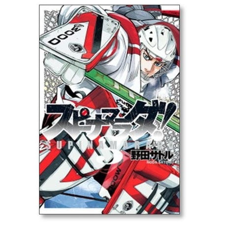 スピナマラダ 野田サトル [1-6巻 漫画全巻セット/完結]