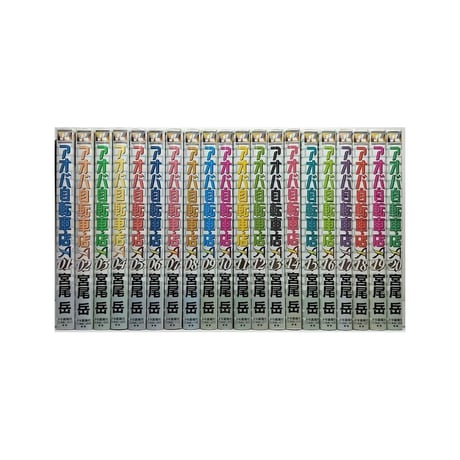 アオバ自転車店 宮尾岳 [1-20巻 漫画全巻セット/完結]