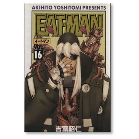 イートマン 吉富昭仁 [1-19巻 漫画全巻セット/完結] EATMAN EAT-MAN