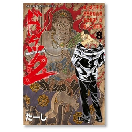 ドンケツ 第2章 たーし [1-15巻 コミックセット/未完結]