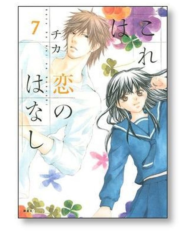これは恋のはなし』『浅見先生の秘密』『あのなつ。』コミックス