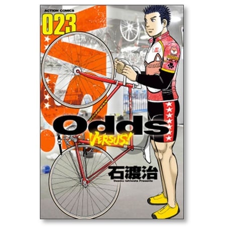 Odds VS 石渡治 [1-31巻 漫画全巻セット/完結] オッズ バーサス Odds VERSUS