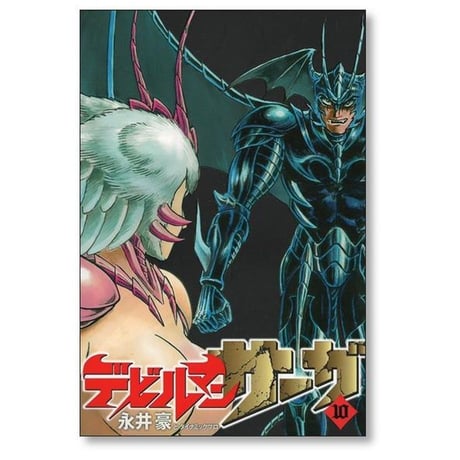 デビルマンサーガ 永井豪 [1-13巻 漫画全巻セット/完結] ダイナミックプロ