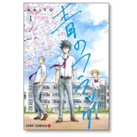 青のフラッグ KAITO [1-8巻 漫画全巻セット/完結]