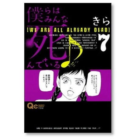 僕らはみんな死んでいる きら [1-10巻 漫画全巻セット/完結]