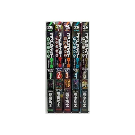 ゴッドサイダー サーガ 神魔三国志 巻来功士 [1-5巻 漫画全巻セット/完結] GODSIDER SAGA