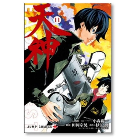 天神 杉江翼 [1-14巻 漫画全巻セット/完結] TENJIN 小森陽一 田岡宗晃
