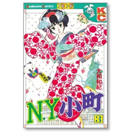 NY小町 大和和紀 [1-8巻 漫画全巻セット/完結] ニューヨーク小町 N.Y.小町