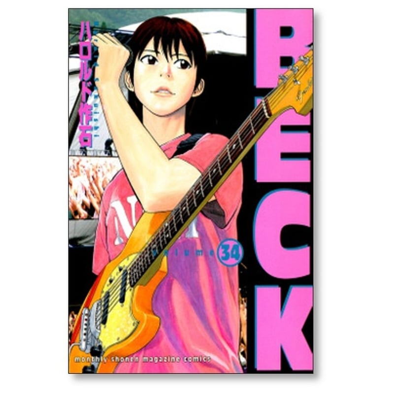 ベック ハロルド作石 [1-34巻 漫画全巻セット/完結] BECK | 漫画