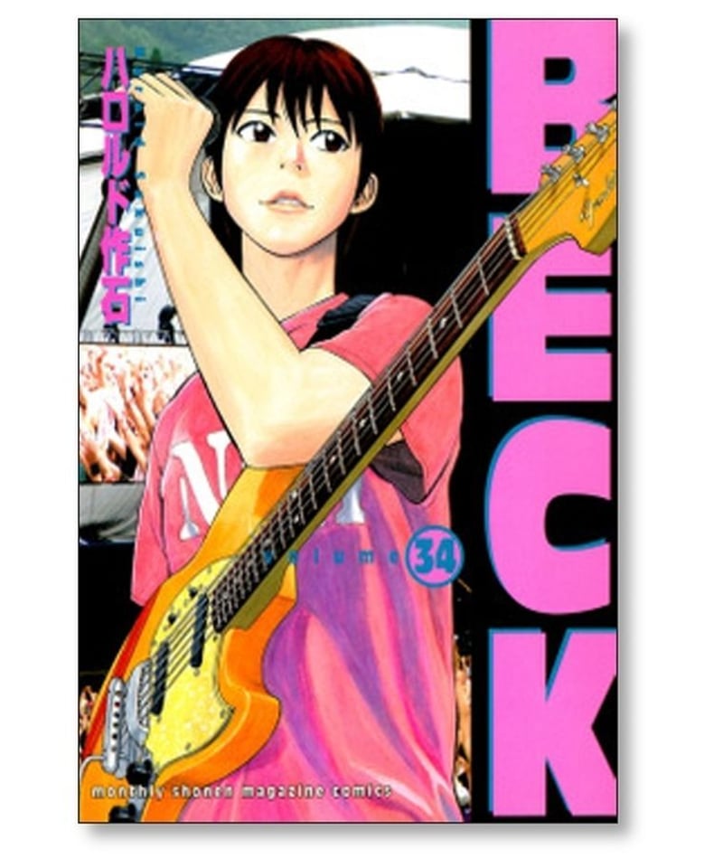 BECK ベック + RIN リン 全巻セット 送料無料 漫画 ハロルド作石