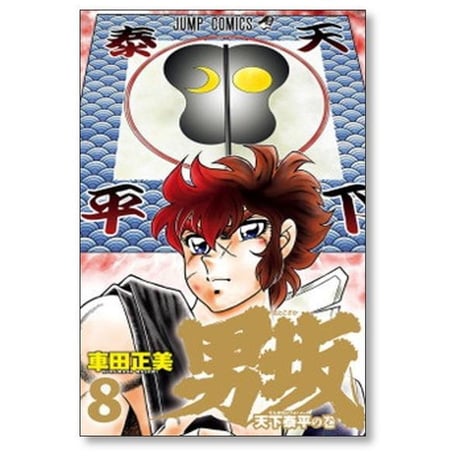 男坂 車田正美 [1-11巻 漫画全巻セット/完結]
