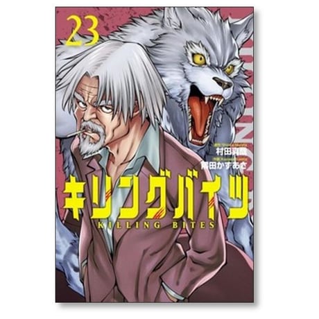キリングバイツ 隅田かずあさ [1-26巻 コミックセット/未完結] 村田真哉