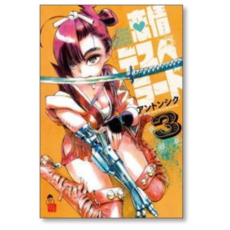 恋情デスペラード アントンシク [1-6巻 漫画全巻セット/完結]