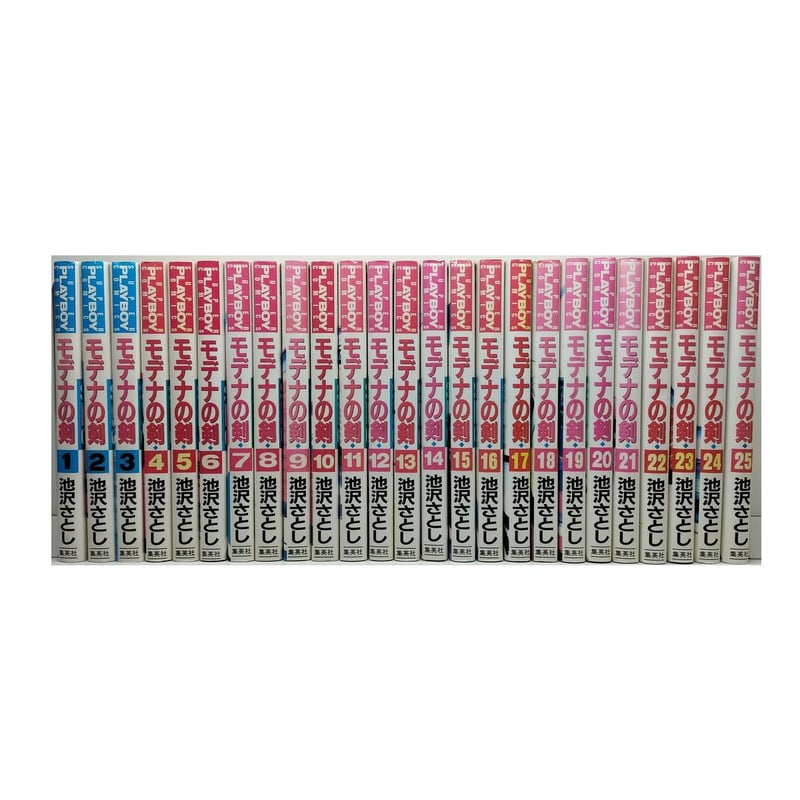 モデナの剣 池沢さとし [1-25巻 漫画全巻セット/完結