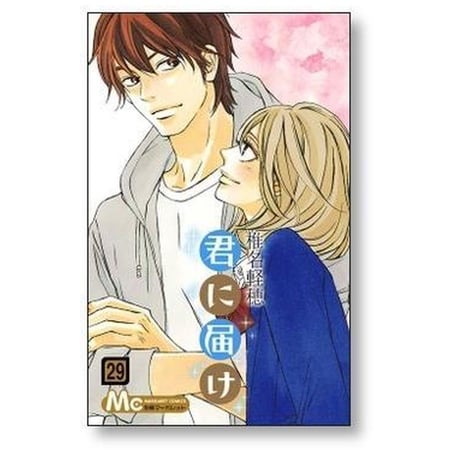 君に届け 椎名軽穂 [1-30巻 漫画全巻セット/完結] きみにとどけ