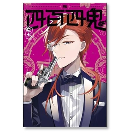 四百四鬼 もち [1-7巻 コミックセット/未完結]