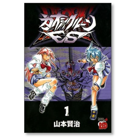 カオシックルーンES 山本賢治 [1-5巻 全巻セット/完結]