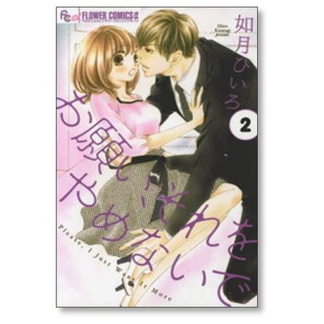 お願いそれをやめないで 如月ひいろ [1-4巻 漫画全巻セット/完結] お願い、それをやめないで