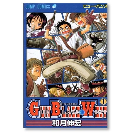 ガン ブレイズ ウエスト 和月伸宏 [1-3巻 漫画全巻セット/完結] GUN BLAZE WEST