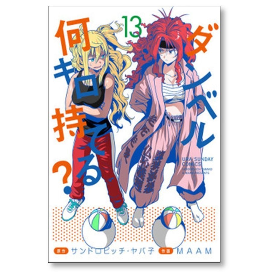 □同梱送料無料□ ダンベル何キロ持てる MAAM [1-19巻 コミック
