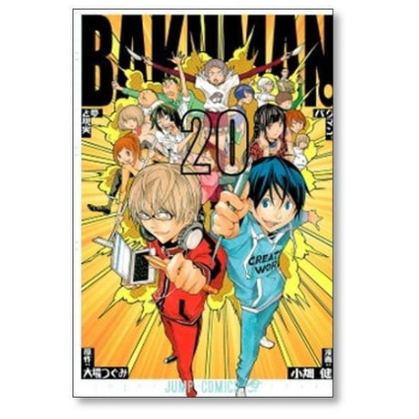 バクマン 小畑健 [1-20巻 漫画全巻セット/完結] BAKUMAN 大場つぐみ