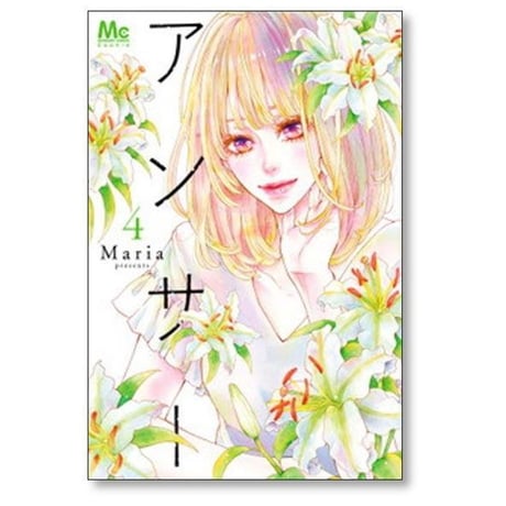 アンサー Maria [1-9巻 コミックセット/未完結] マリア