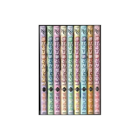 逃げるは恥だが役に立つ 海野つなみ [1-9巻 漫画全巻セット/本編完結]