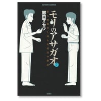 モリのアサガオ 郷田マモラ [1-7巻 漫画全巻セット/完結]