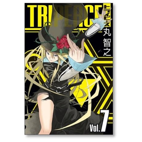 トライピース 丸智之 [1-11巻 漫画全巻セット/完結] TRIPEACE