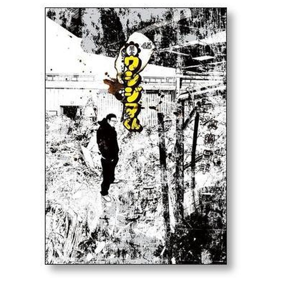 闇金ウシジマくん 真鍋昌平 [1-46巻 漫画全巻セット/完結] | 漫画専門 