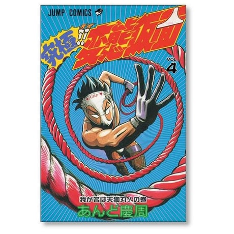 究極 変態仮面 あんど慶周 [1-6巻 漫画全巻セット/完結]