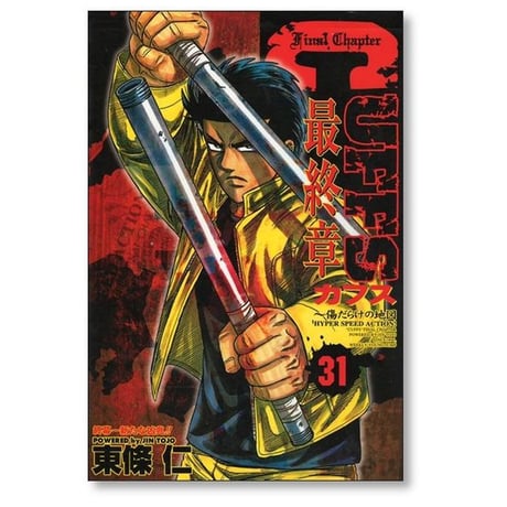 カフス 傷だらけの地図 東條仁 [1-32巻 漫画全巻セット/完結] CUFFS