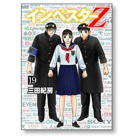 インベスターZ 三田紀房 [1-21巻 漫画全巻セット/完結] インベスターゼット