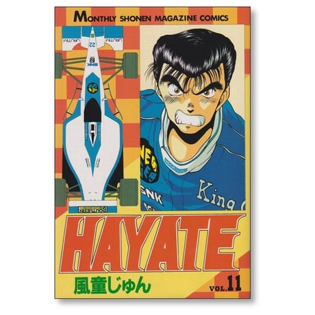 ハヤテ 風童じゅん [1-12巻 漫画全巻セット/完結] HAYATE