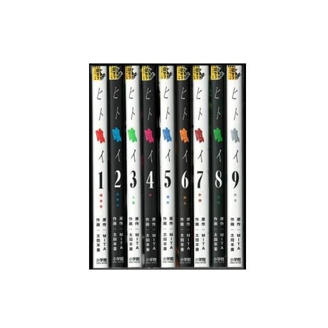 ヒト喰イ 太田羊羹 [1-9巻 漫画全巻セット/完結] ひとくい ヒトクイ MITA
