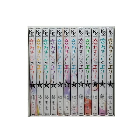 恋わずらいのエリー 藤もも [1-12巻 漫画全巻セット/完結]