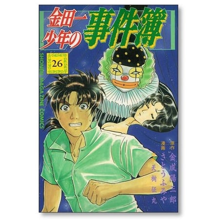 金田一少年の事件簿 さとうふみや [1-27巻 漫画全巻セット/完結] 金成陽三郎