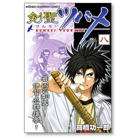 剣聖ツバメ 高橋功一郎 [1-11巻 漫画全巻セット/完結]